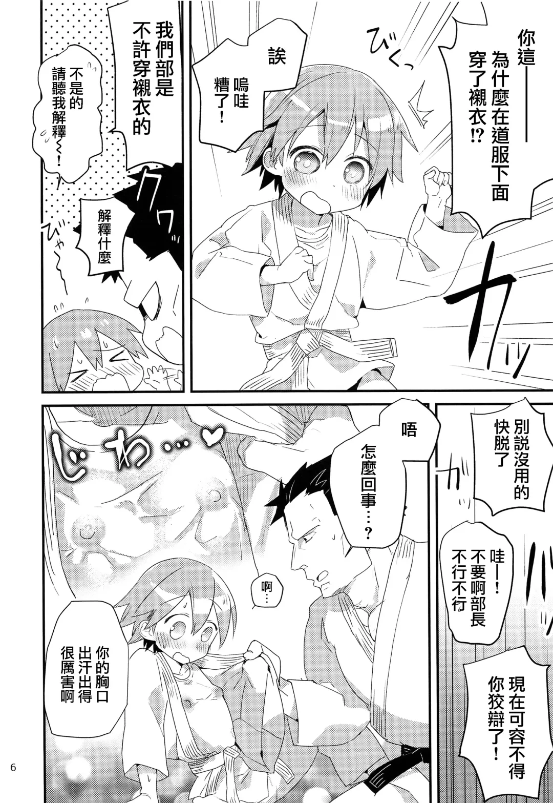 [Nabenco] Otoko nanoni Oppai ga Dete mo! Fhentai - Page 6