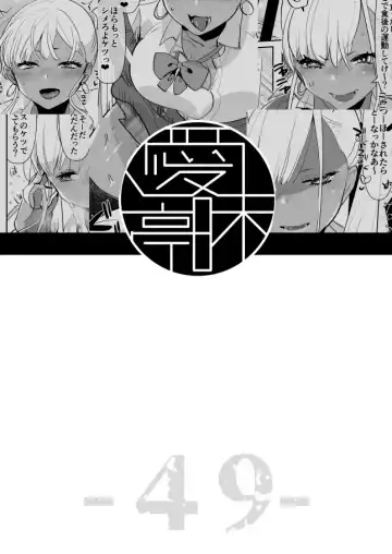 [Aimaitei Umami] Kigen no Warui Kuro Gal Futanari Kanojo ni Karaoke ni Yobidasareta Kekka... Fhentai - Page 34