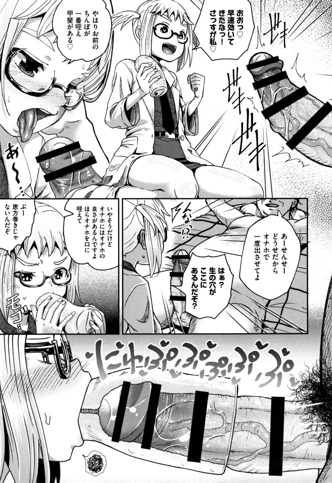 [Poncocchan] Saimin's Play Fhentai - Page 90