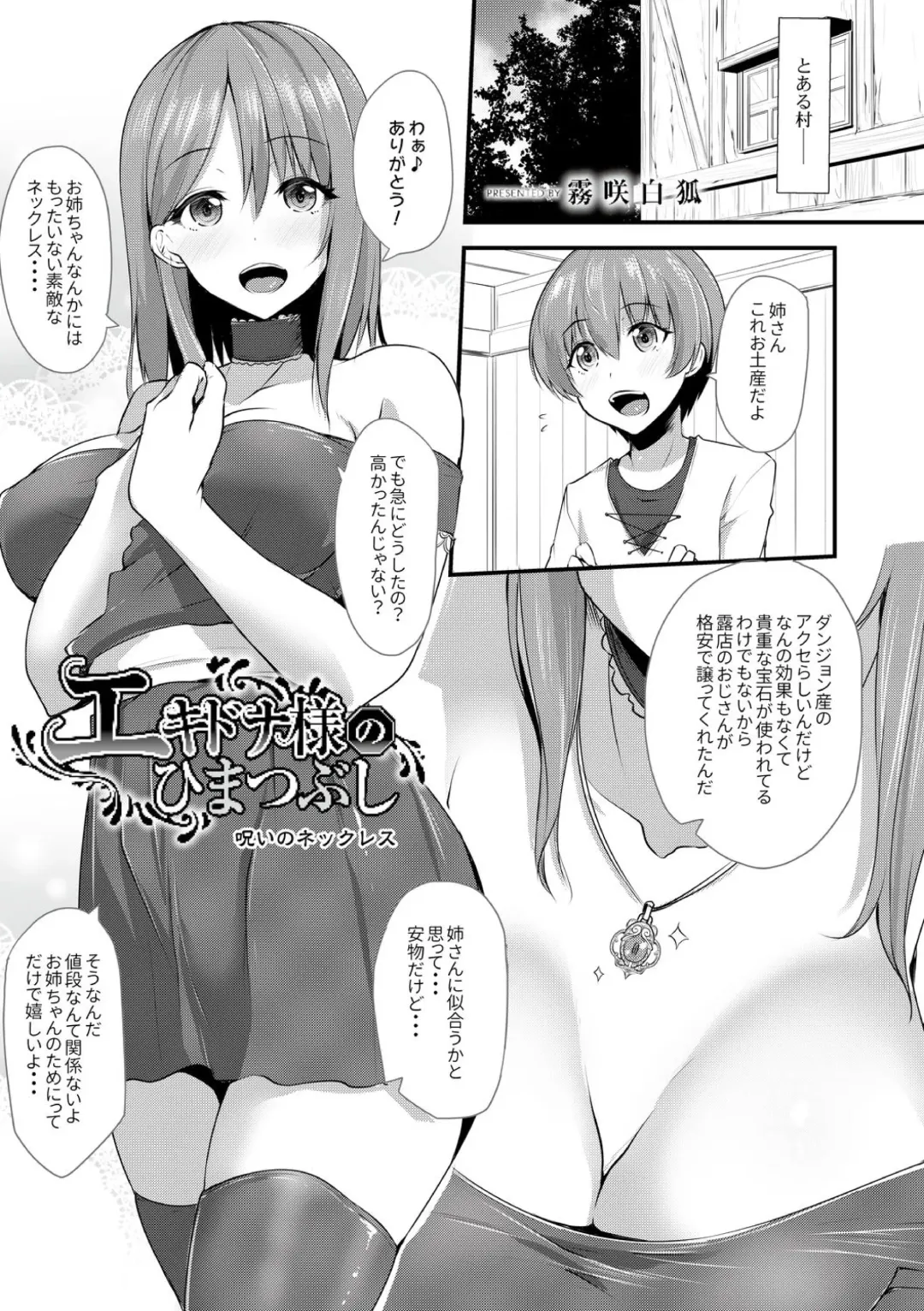 [Kirisaki Byakko] Echidna-sama no Himatsubushi Dai Nana Soume Fhentai - Page 3
