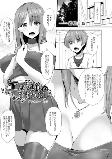 [Kirisaki Byakko] Echidna-sama no Himatsubushi Dai Nana Soume Fhentai.net - Page 3