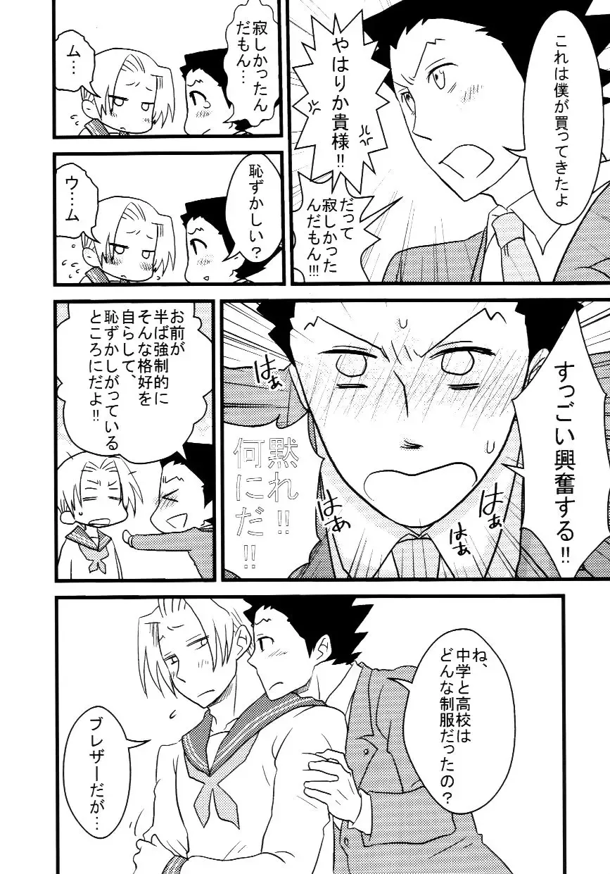 [Ryuusan] M. L Kenji wa Kanojona no ka? Saishuu Kichiku Bengoshi Naruhodou. R Fhentai - Page 13