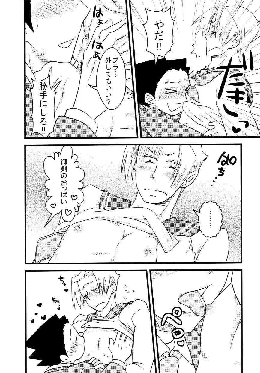 [Ryuusan] M. L Kenji wa Kanojona no ka? Saishuu Kichiku Bengoshi Naruhodou. R Fhentai - Page 21