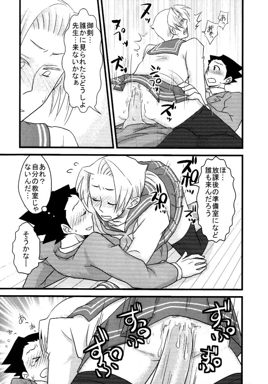 [Ryuusan] M. L Kenji wa Kanojona no ka? Saishuu Kichiku Bengoshi Naruhodou. R Fhentai - Page 24