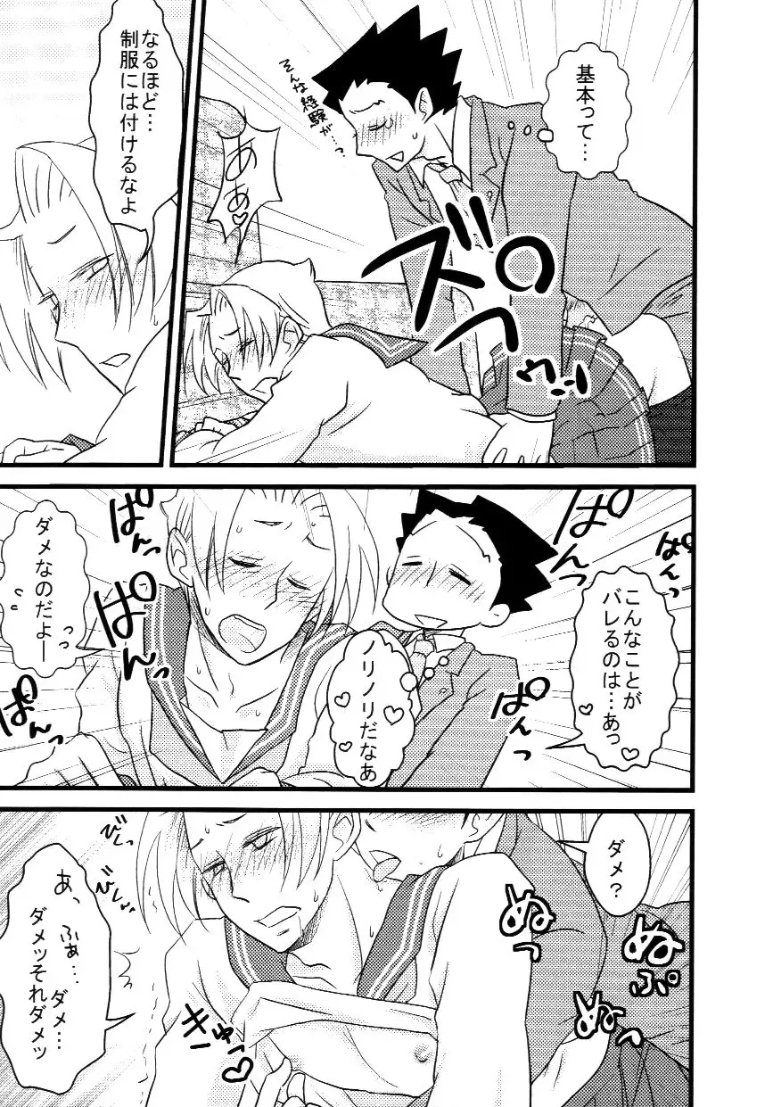 [Ryuusan] M. L Kenji wa Kanojona no ka? Saishuu Kichiku Bengoshi Naruhodou. R Fhentai - Page 26