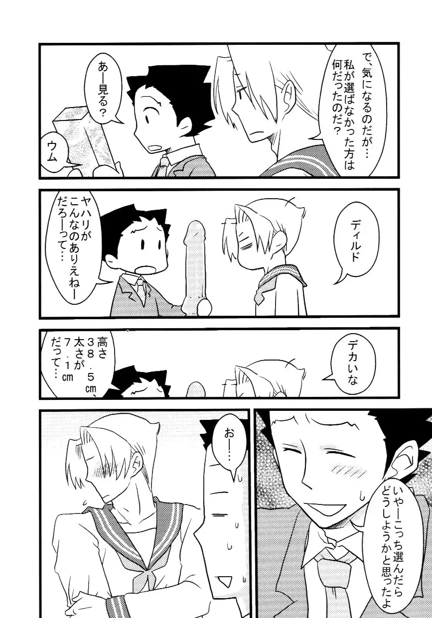 [Ryuusan] M. L Kenji wa Kanojona no ka? Saishuu Kichiku Bengoshi Naruhodou. R Fhentai - Page 31