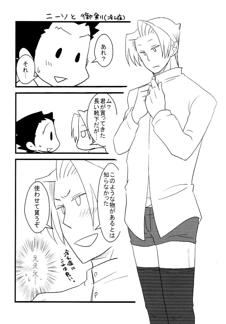 [Ryuusan] M. L Kenji wa Kanojona no ka? Saishuu Kichiku Bengoshi Naruhodou. R Fhentai - Page 34