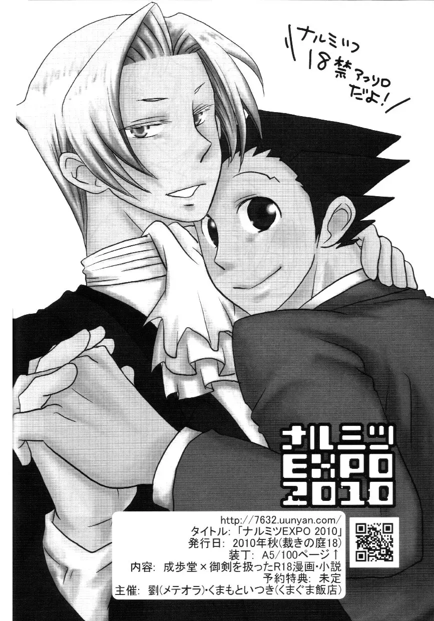 [Ryuusan] M. L Kenji wa Kanojona no ka? Saishuu Kichiku Bengoshi Naruhodou. R Fhentai - Page 35