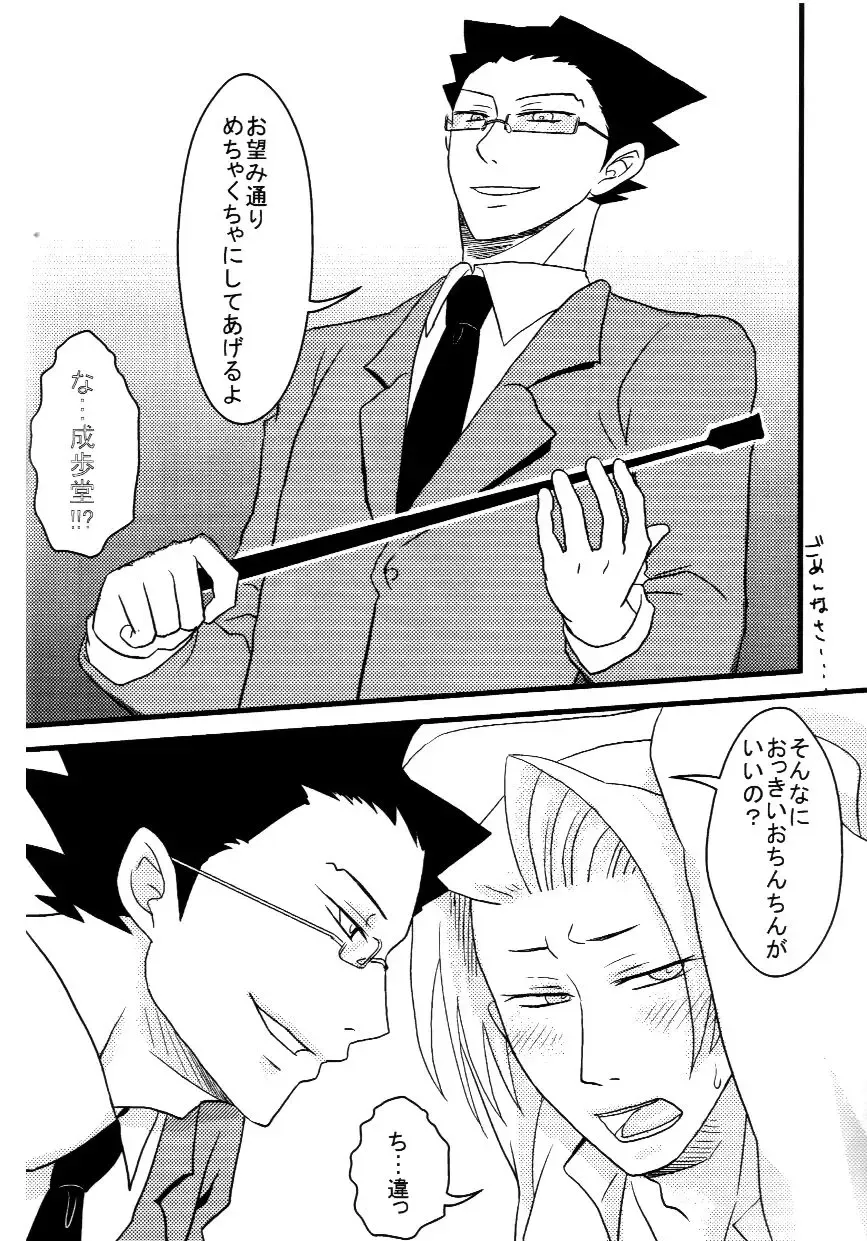 [Ryuusan] M. L Kenji wa Kanojona no ka? Saishuu Kichiku Bengoshi Naruhodou. R Fhentai - Page 37