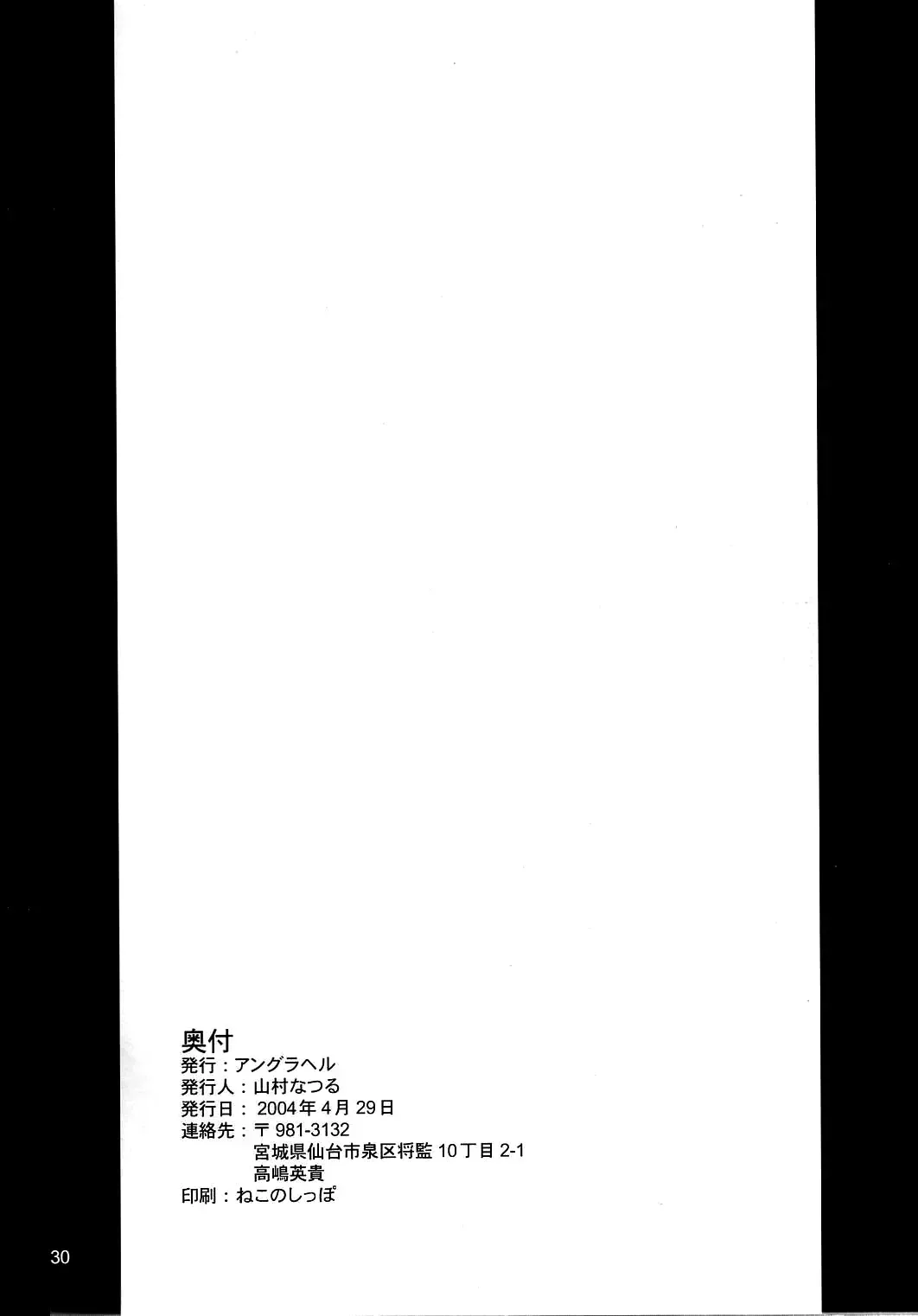 [Yamamura Natsuru] Awakening 2 Fhentai - Page 29