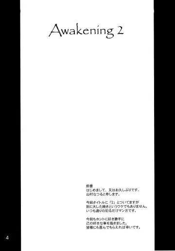 [Yamamura Natsuru] Awakening 2 Fhentai - Page 3