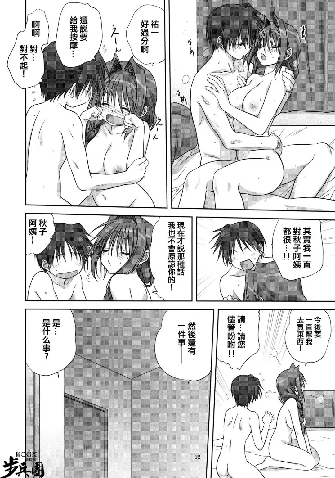 [Mitarashi Kousei] Akiko-san to Issho 4 Fhentai - Page 31