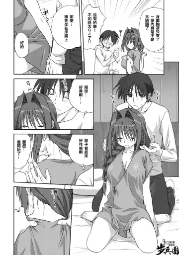 [Mitarashi Kousei] Akiko-san to Issho 4 Fhentai - Page 11