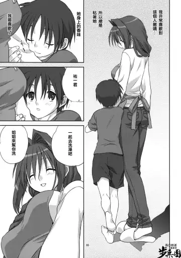 [Mitarashi Kousei] Akiko-san to Issho 4 Fhentai - Page 4