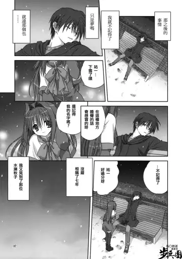 [Mitarashi Kousei] Akiko-san to Issho 4 Fhentai - Page 6