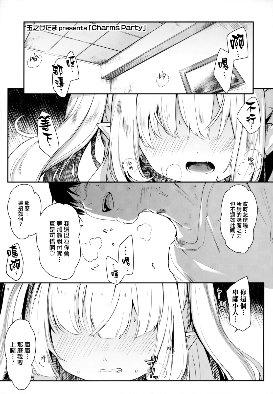 [Tamano Kedama] Boku wa Chiisana Succubus no Shimobe - I am a slave of a small succubus Fhentai - Page 116