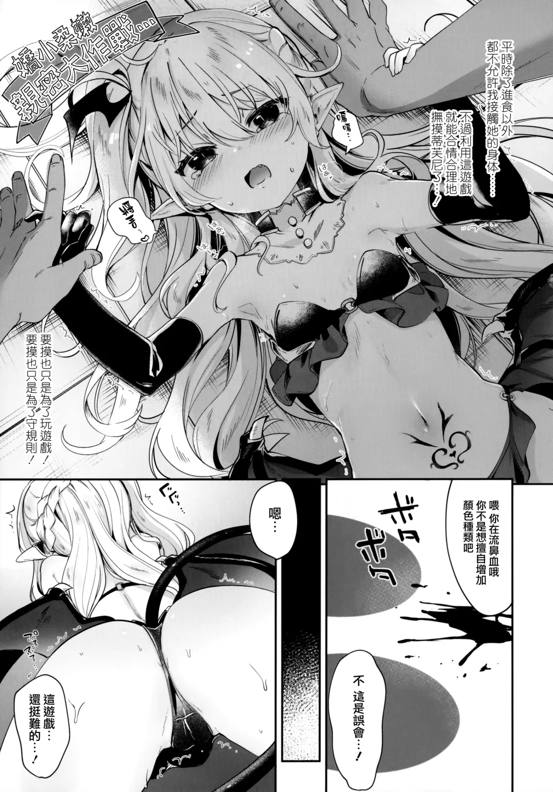 [Tamano Kedama] Boku wa Chiisana Succubus no Shimobe - I am a slave of a small succubus Fhentai - Page 120