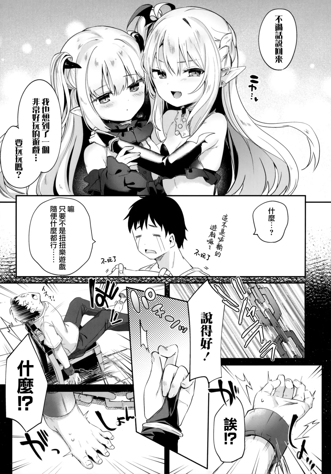 [Tamano Kedama] Boku wa Chiisana Succubus no Shimobe - I am a slave of a small succubus Fhentai - Page 124