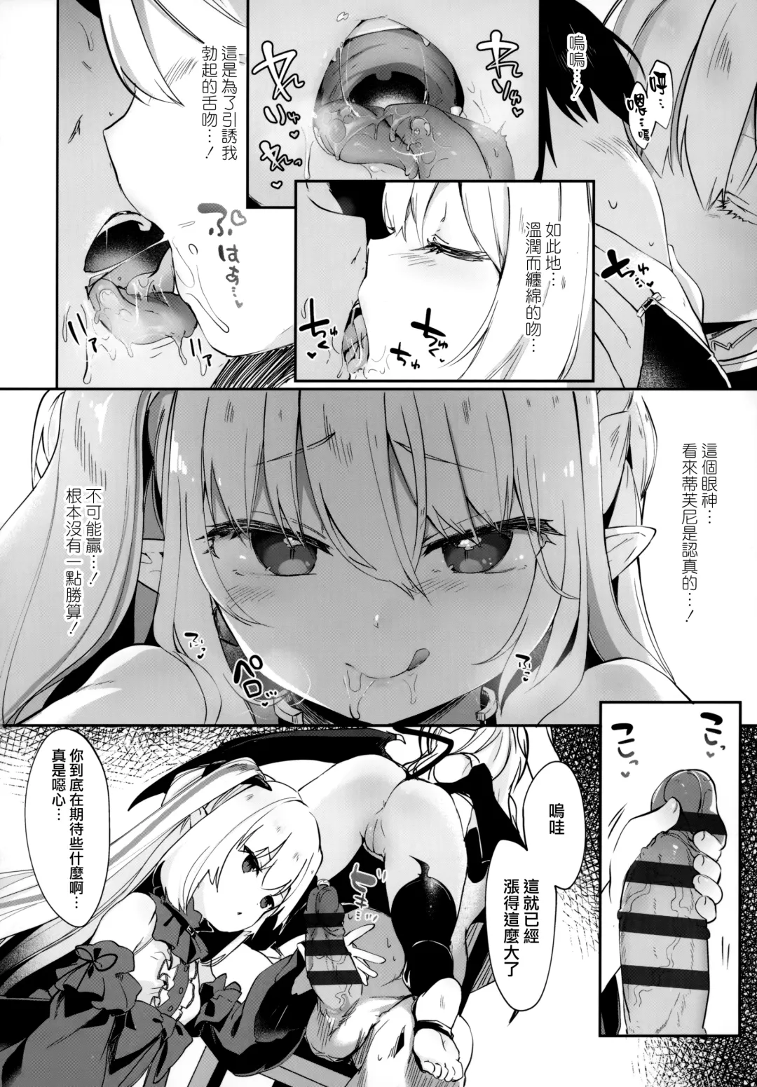 [Tamano Kedama] Boku wa Chiisana Succubus no Shimobe - I am a slave of a small succubus Fhentai - Page 127