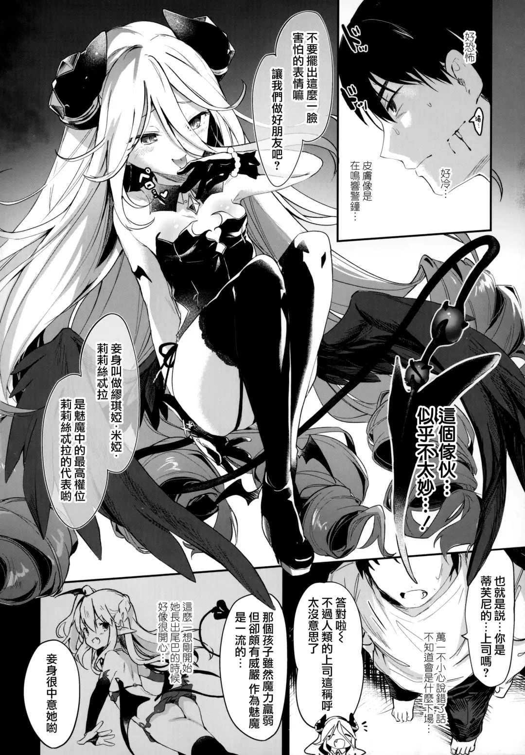 [Tamano Kedama] Boku wa Chiisana Succubus no Shimobe - I am a slave of a small succubus Fhentai - Page 147