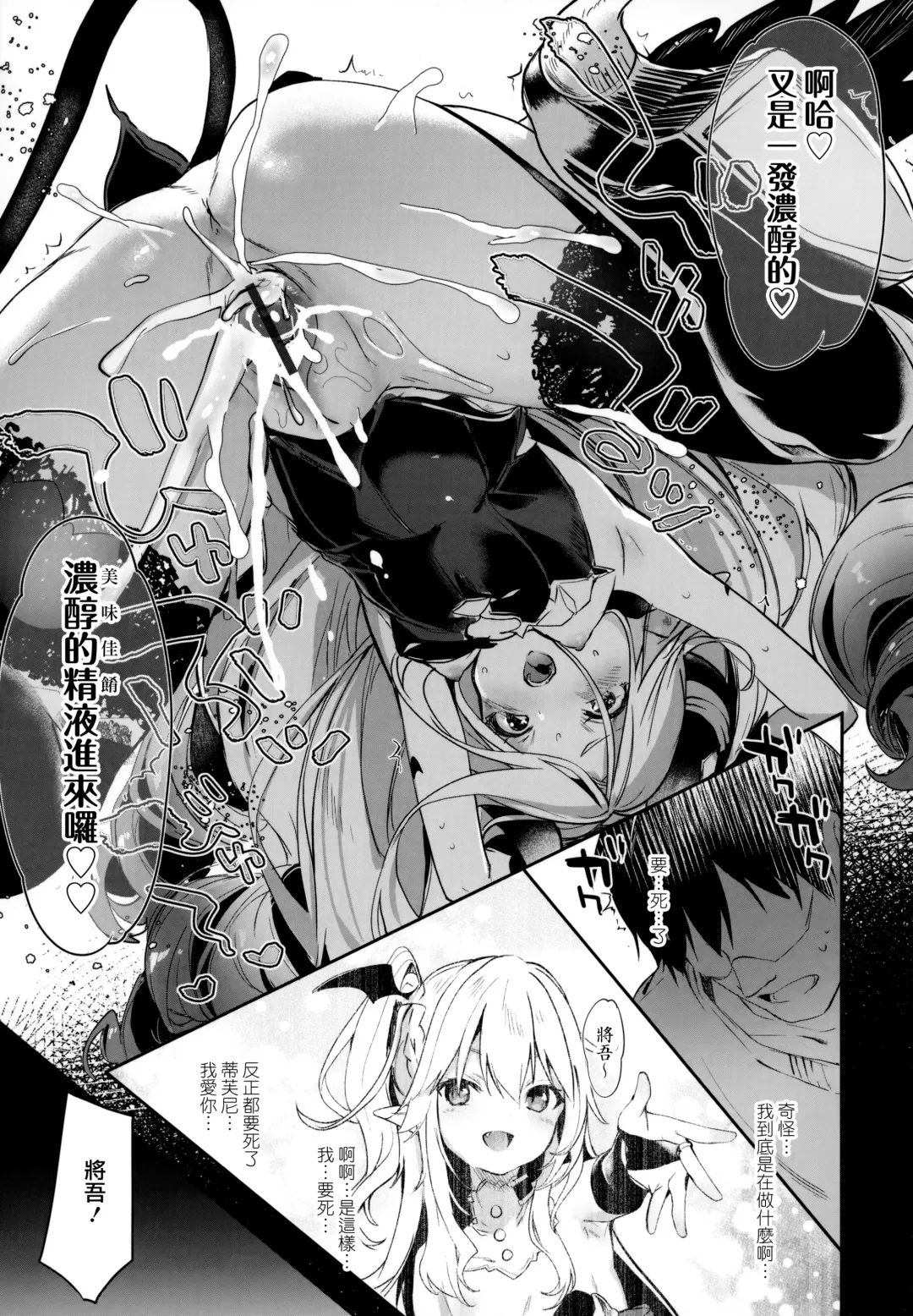 [Tamano Kedama] Boku wa Chiisana Succubus no Shimobe - I am a slave of a small succubus Fhentai - Page 156