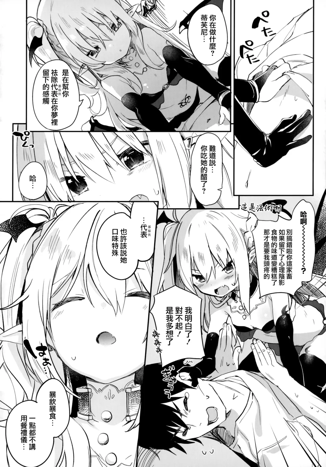 [Tamano Kedama] Boku wa Chiisana Succubus no Shimobe - I am a slave of a small succubus Fhentai - Page 161