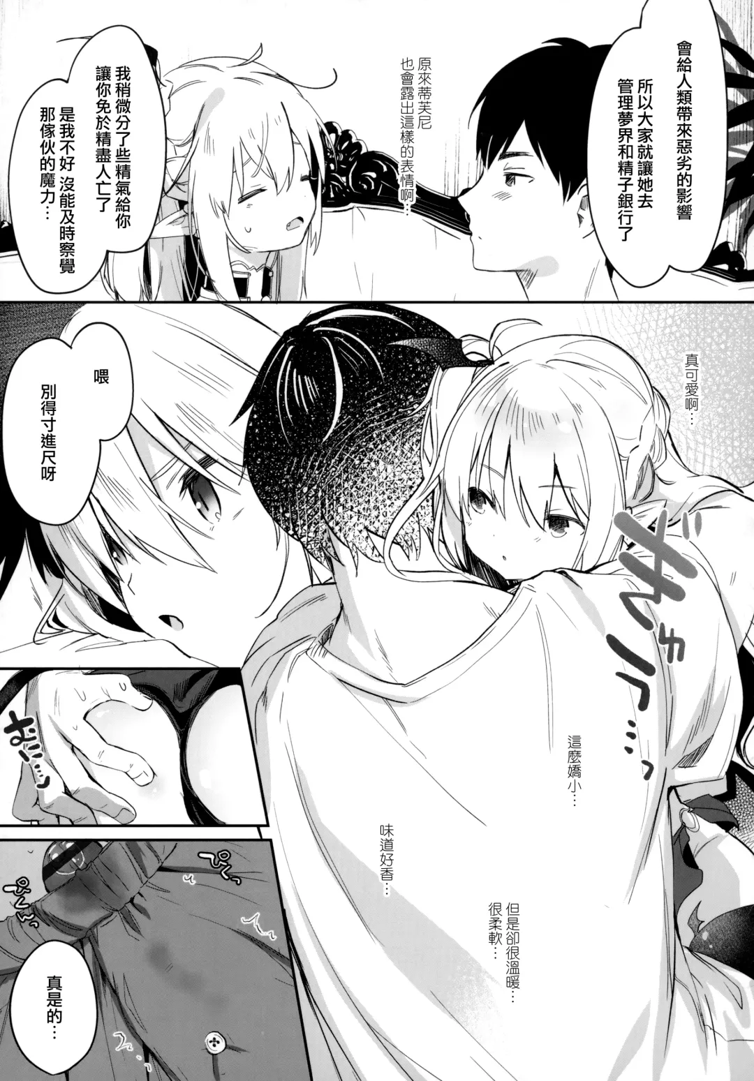 [Tamano Kedama] Boku wa Chiisana Succubus no Shimobe - I am a slave of a small succubus Fhentai - Page 162