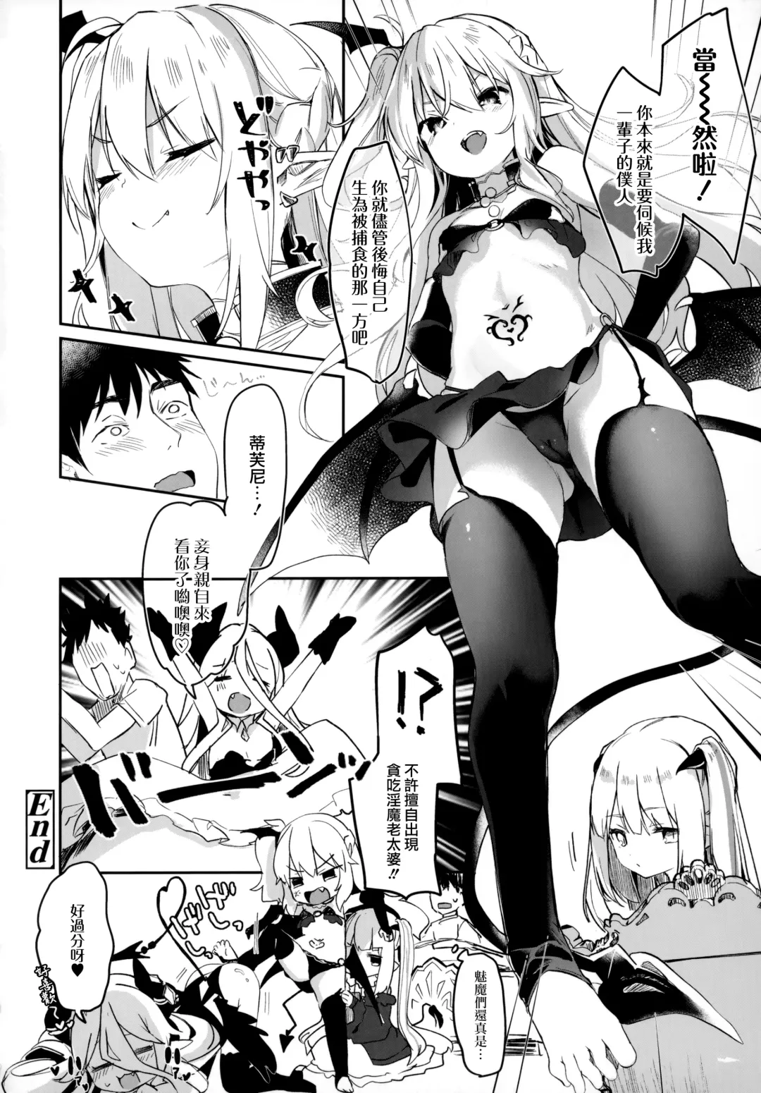 [Tamano Kedama] Boku wa Chiisana Succubus no Shimobe - I am a slave of a small succubus Fhentai - Page 175