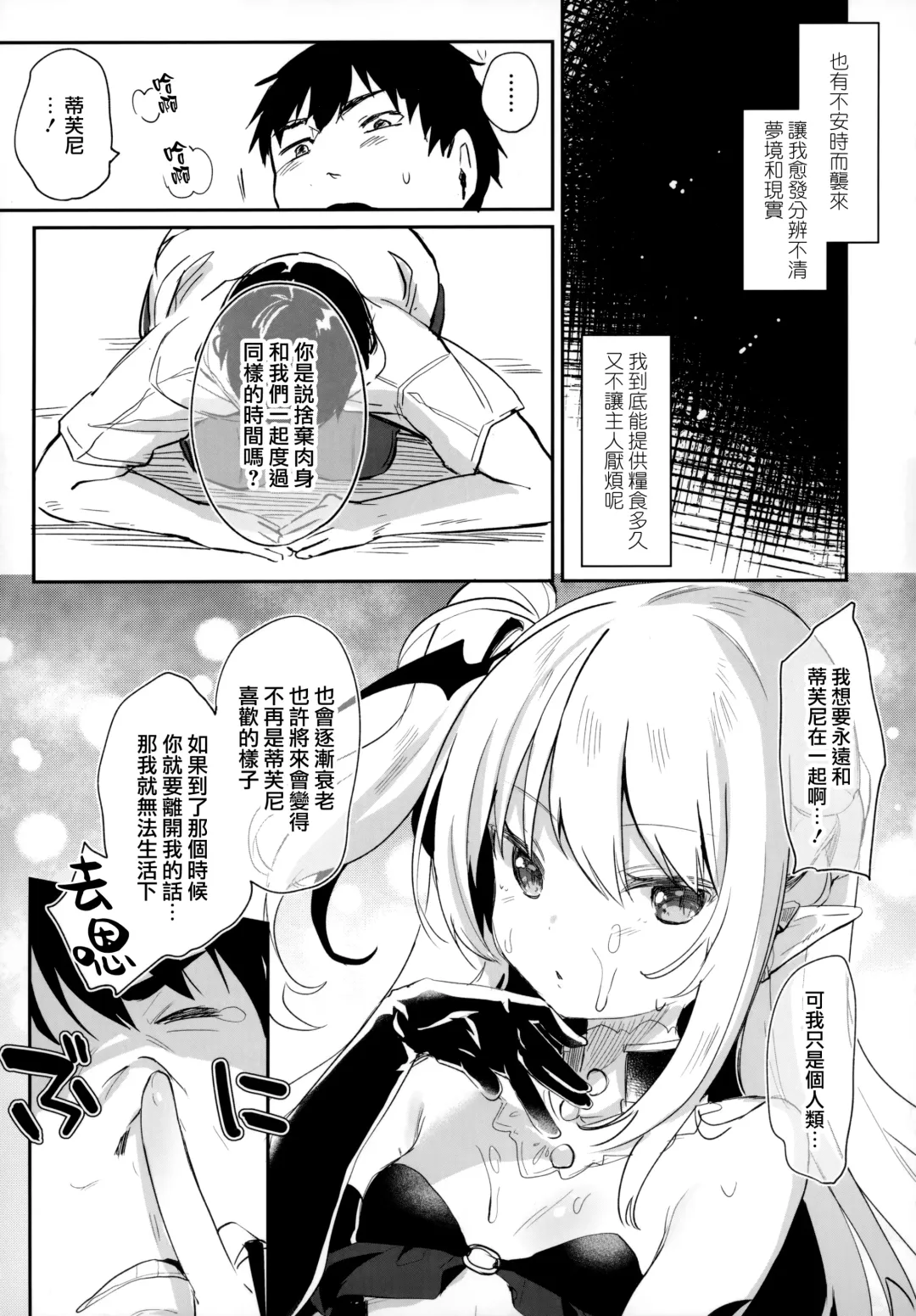 [Tamano Kedama] Boku wa Chiisana Succubus no Shimobe - I am a slave of a small succubus Fhentai - Page 180