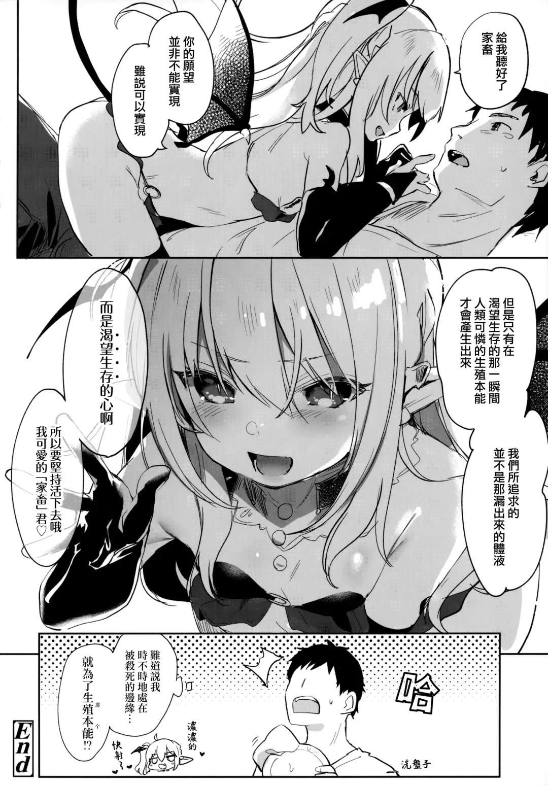 [Tamano Kedama] Boku wa Chiisana Succubus no Shimobe - I am a slave of a small succubus Fhentai - Page 181