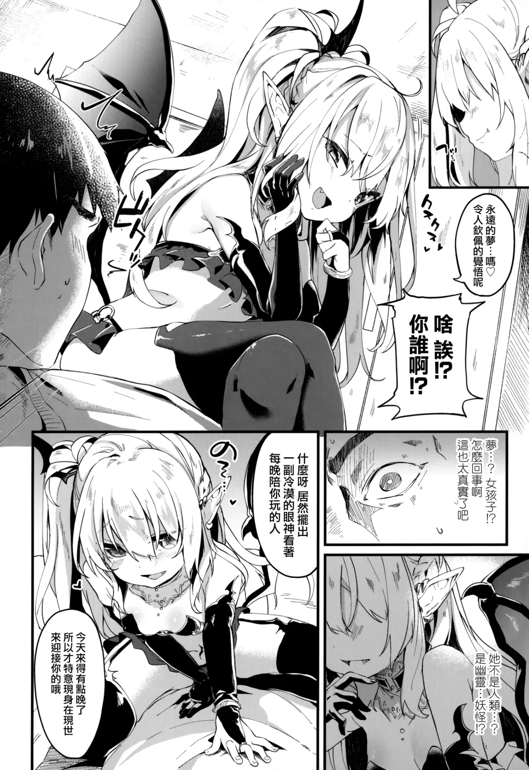 [Tamano Kedama] Boku wa Chiisana Succubus no Shimobe - I am a slave of a small succubus Fhentai - Page 26