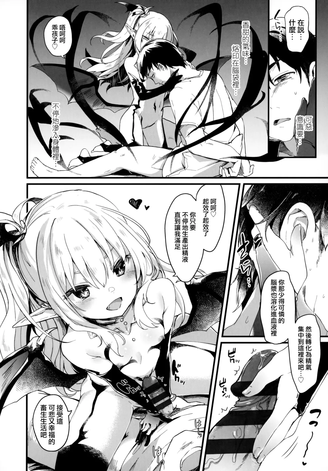 [Tamano Kedama] Boku wa Chiisana Succubus no Shimobe - I am a slave of a small succubus Fhentai - Page 36