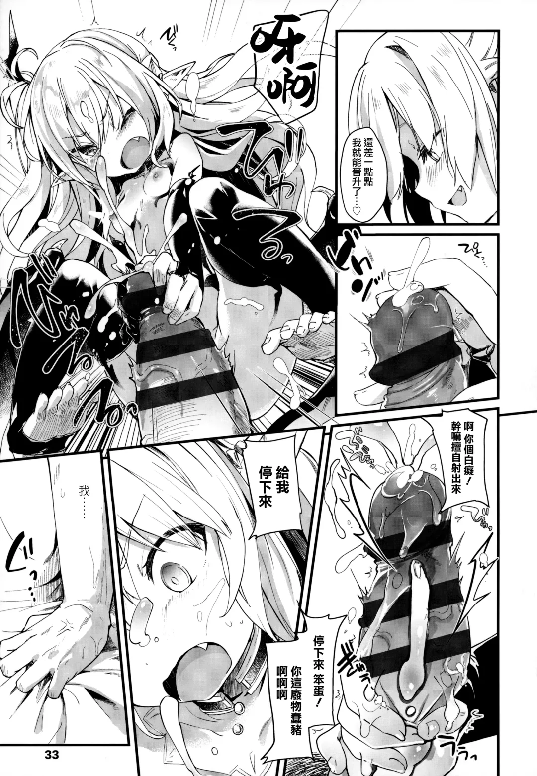 [Tamano Kedama] Boku wa Chiisana Succubus no Shimobe - I am a slave of a small succubus Fhentai - Page 37