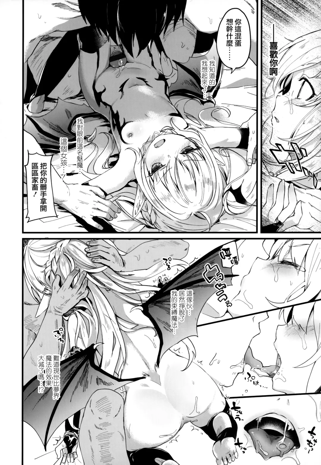 [Tamano Kedama] Boku wa Chiisana Succubus no Shimobe - I am a slave of a small succubus Fhentai - Page 38