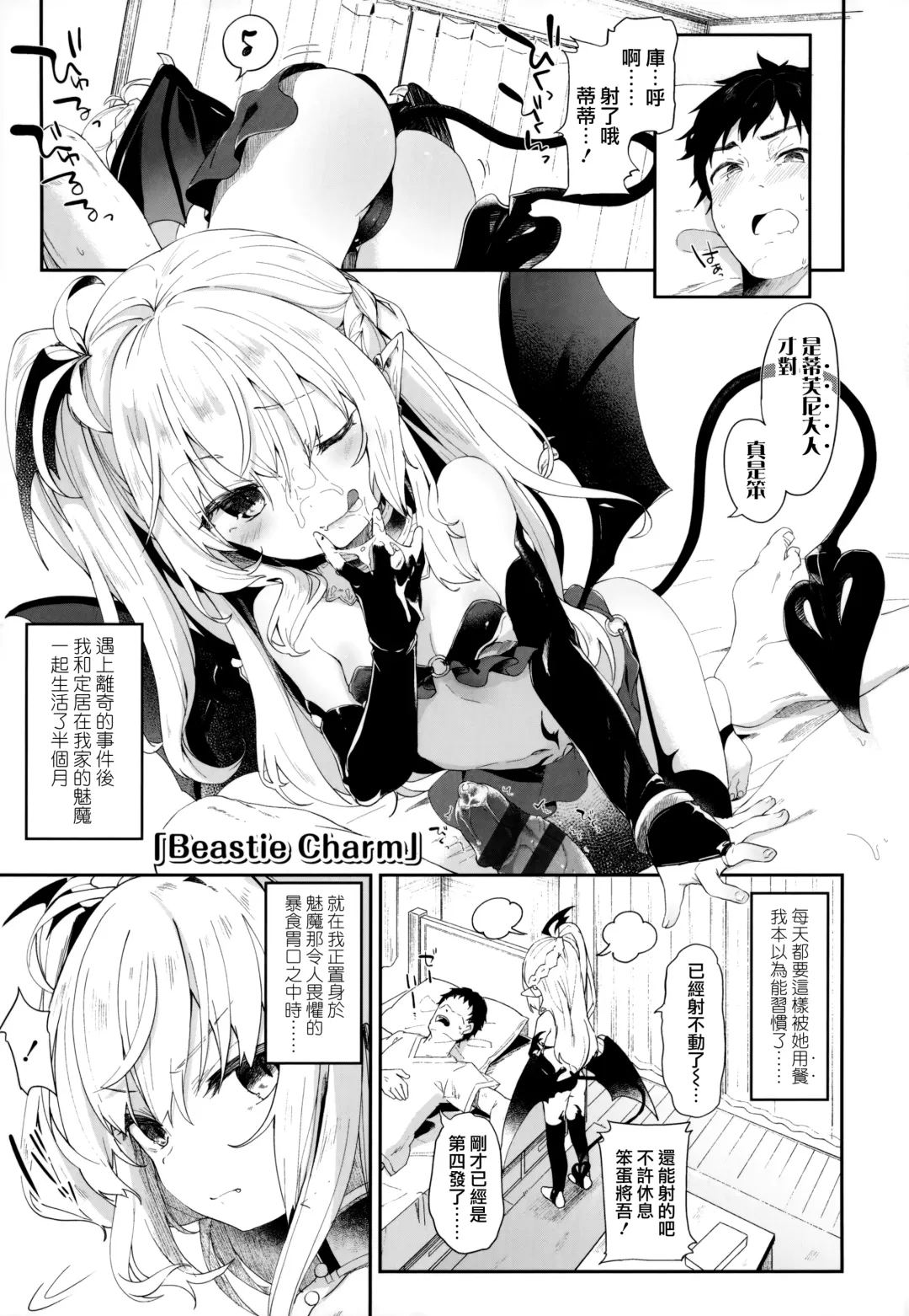 [Tamano Kedama] Boku wa Chiisana Succubus no Shimobe - I am a slave of a small succubus Fhentai - Page 53