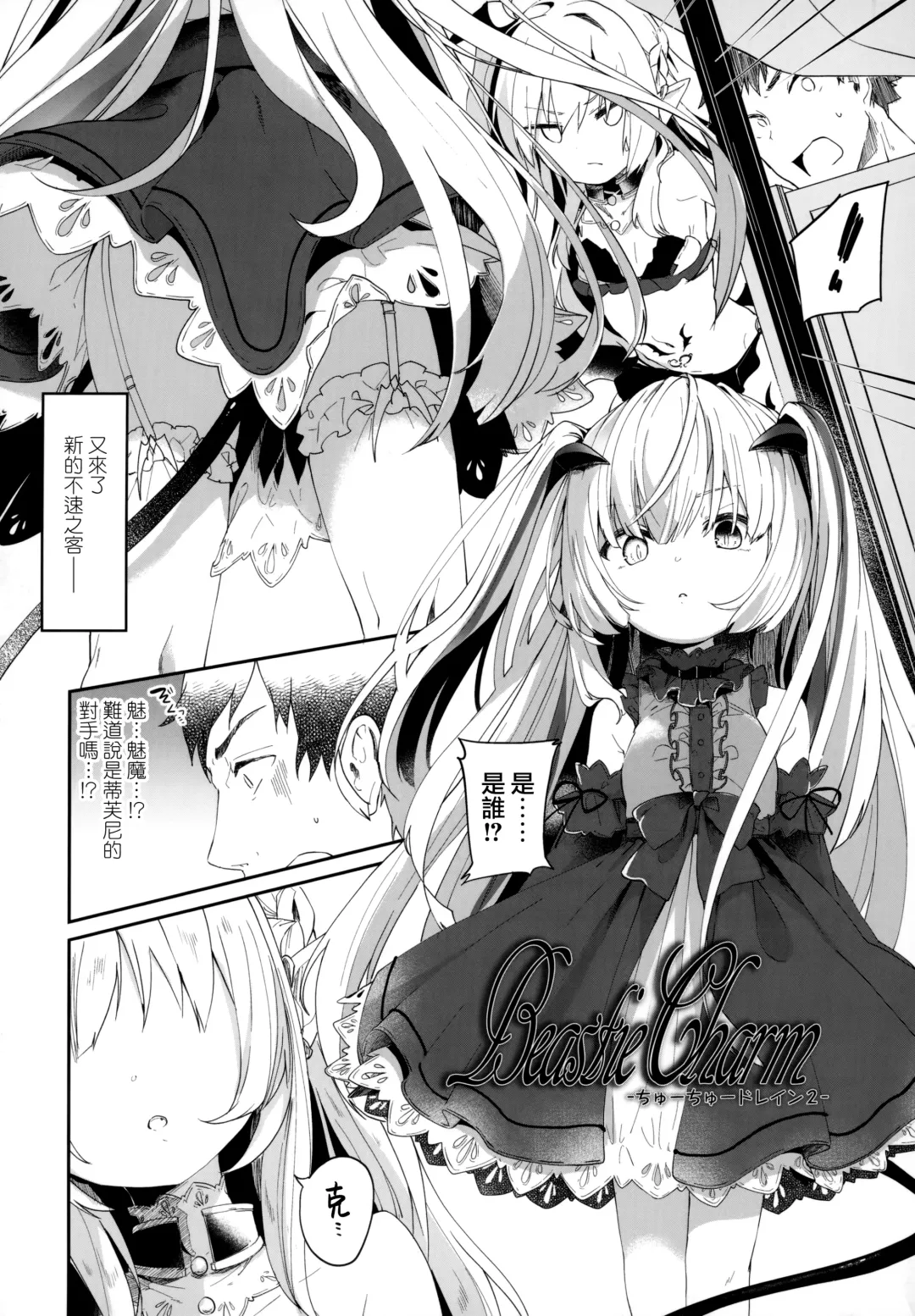 [Tamano Kedama] Boku wa Chiisana Succubus no Shimobe - I am a slave of a small succubus Fhentai - Page 54