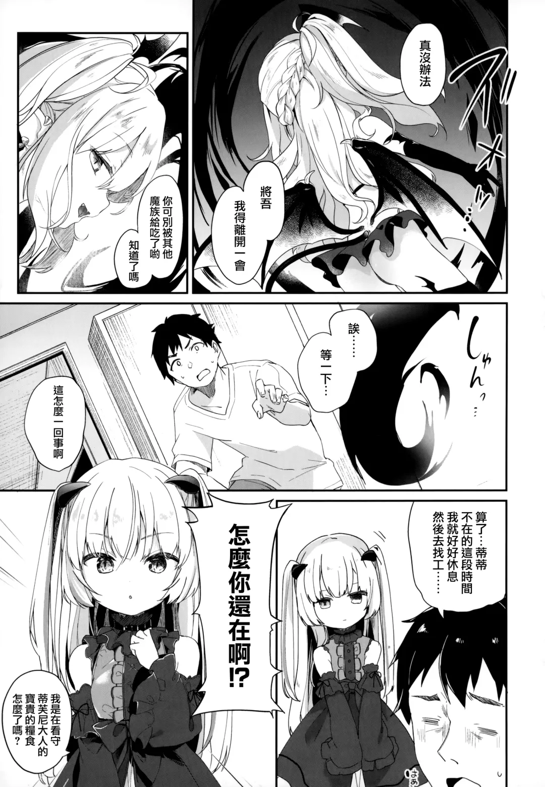[Tamano Kedama] Boku wa Chiisana Succubus no Shimobe - I am a slave of a small succubus Fhentai - Page 57