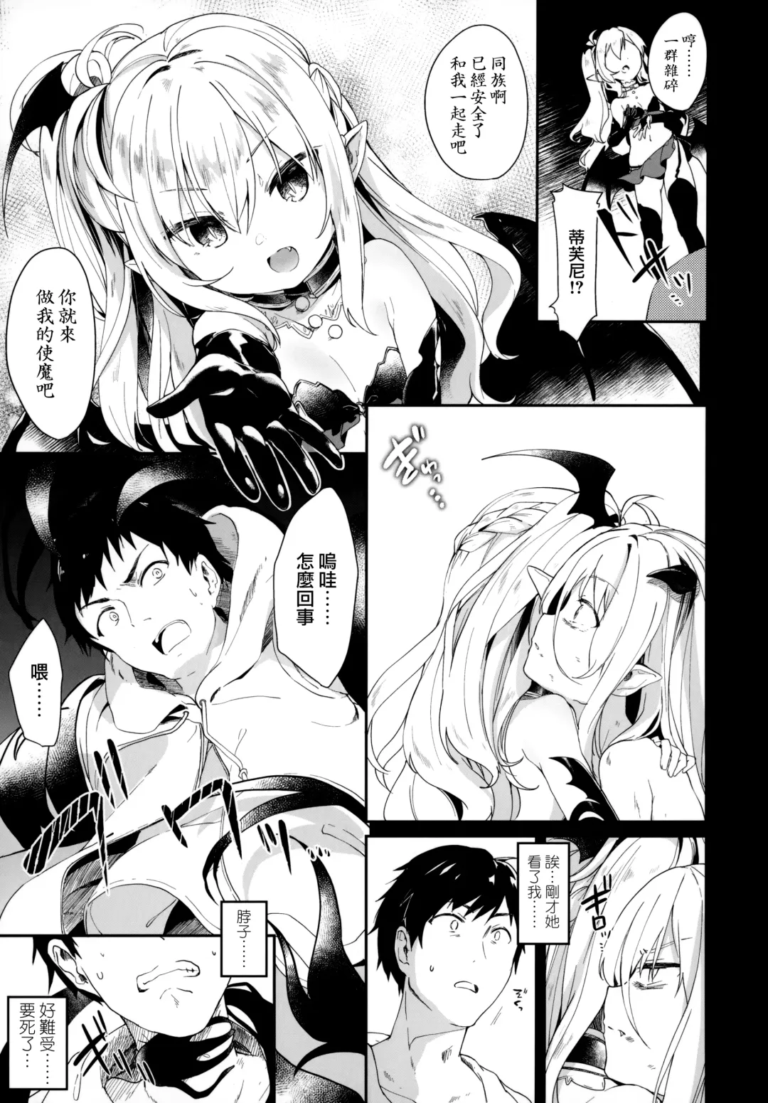 [Tamano Kedama] Boku wa Chiisana Succubus no Shimobe - I am a slave of a small succubus Fhentai - Page 63