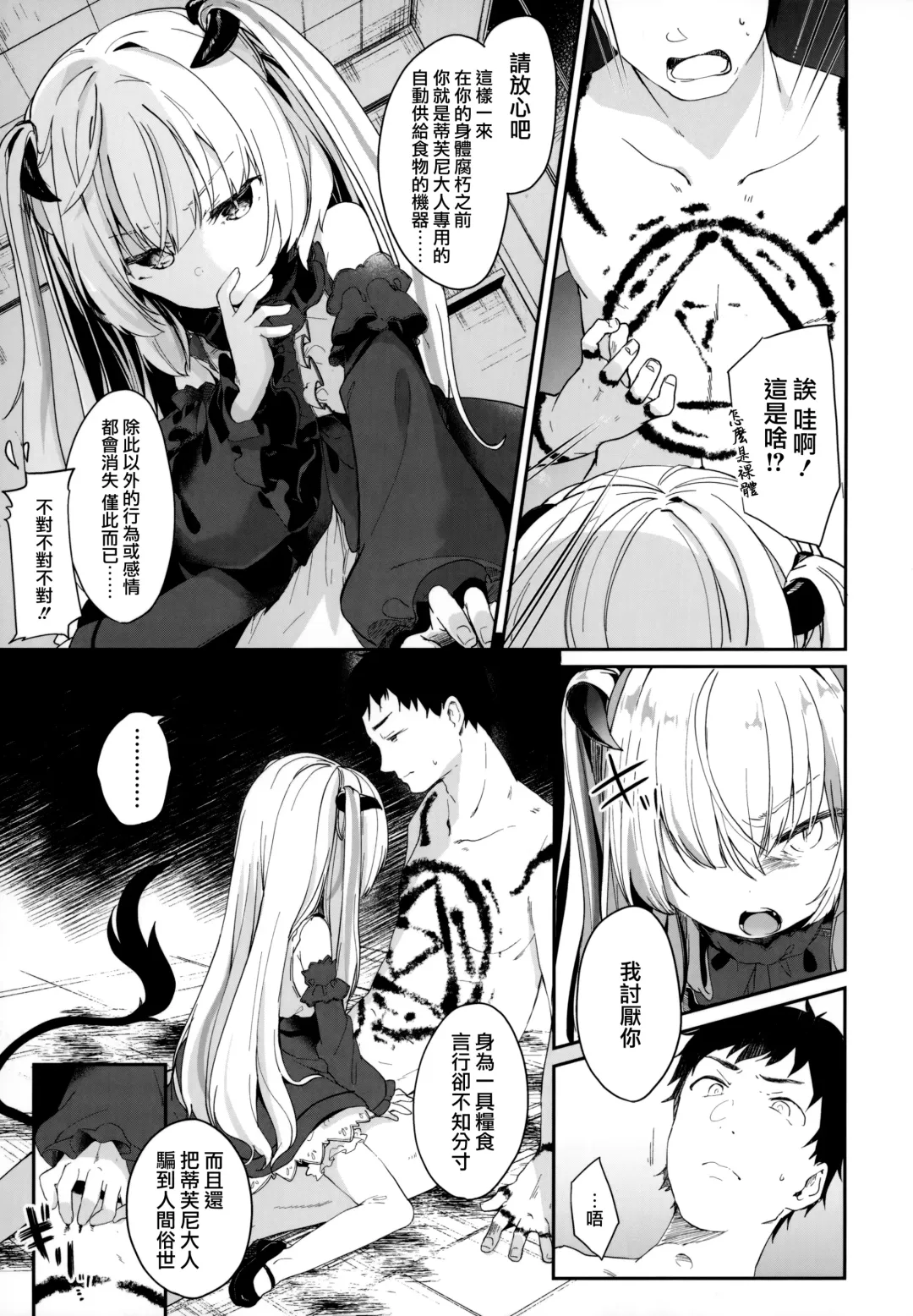 [Tamano Kedama] Boku wa Chiisana Succubus no Shimobe - I am a slave of a small succubus Fhentai - Page 65