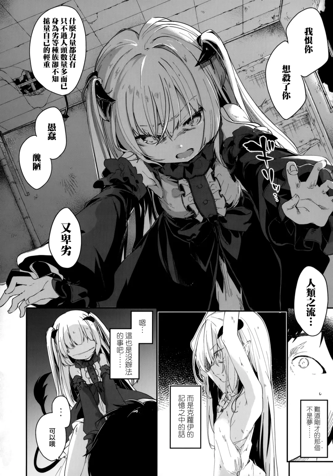 [Tamano Kedama] Boku wa Chiisana Succubus no Shimobe - I am a slave of a small succubus Fhentai - Page 66