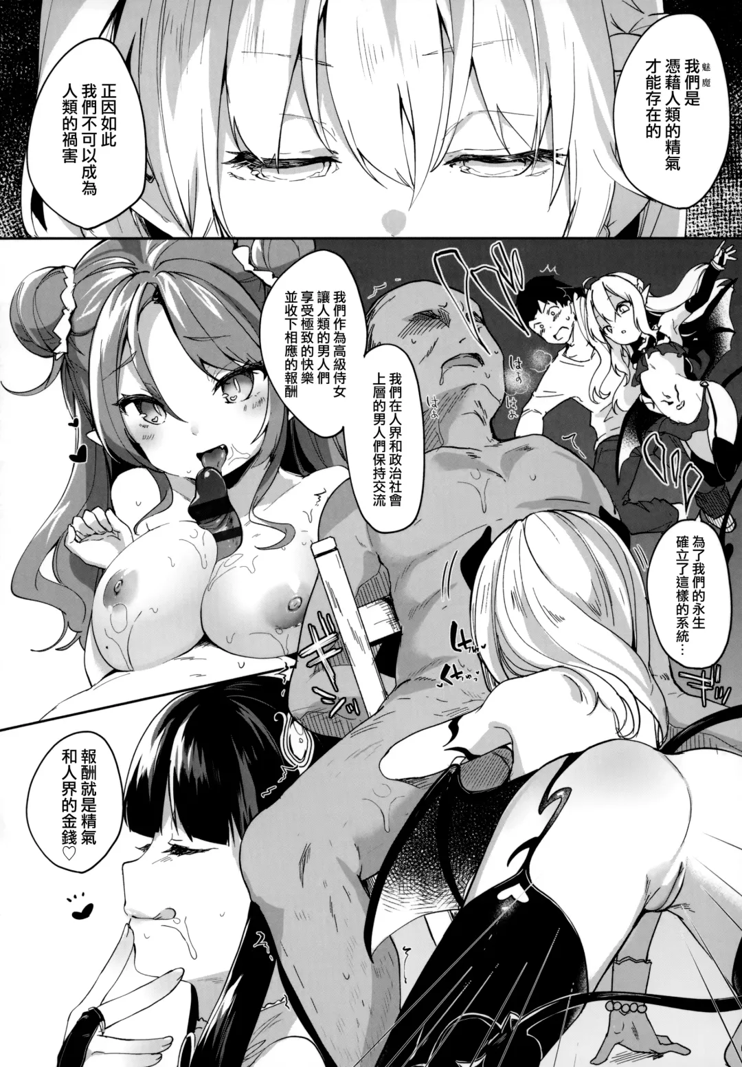[Tamano Kedama] Boku wa Chiisana Succubus no Shimobe - I am a slave of a small succubus Fhentai - Page 88