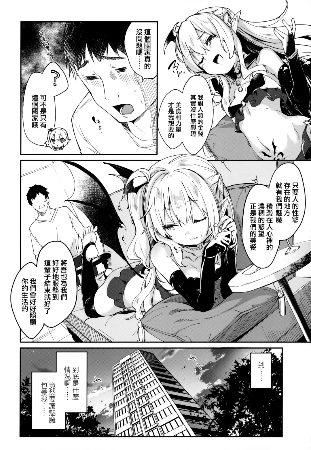 [Tamano Kedama] Boku wa Chiisana Succubus no Shimobe - I am a slave of a small succubus Fhentai - Page 90