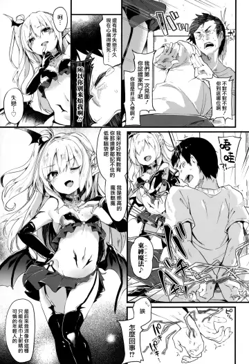 [Tamano Kedama] Boku wa Chiisana Succubus no Shimobe - I am a slave of a small succubus Fhentai.net - Page 27