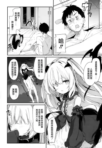 [Tamano Kedama] Boku wa Chiisana Succubus no Shimobe - I am a slave of a small succubus Fhentai.net - Page 78