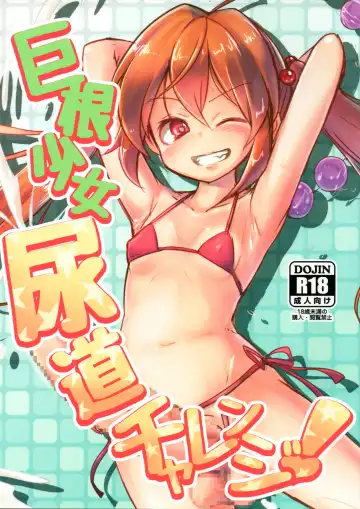 [Calpish] Kyokon Shoujo Nyoudou Challenge! - Fhentai.net