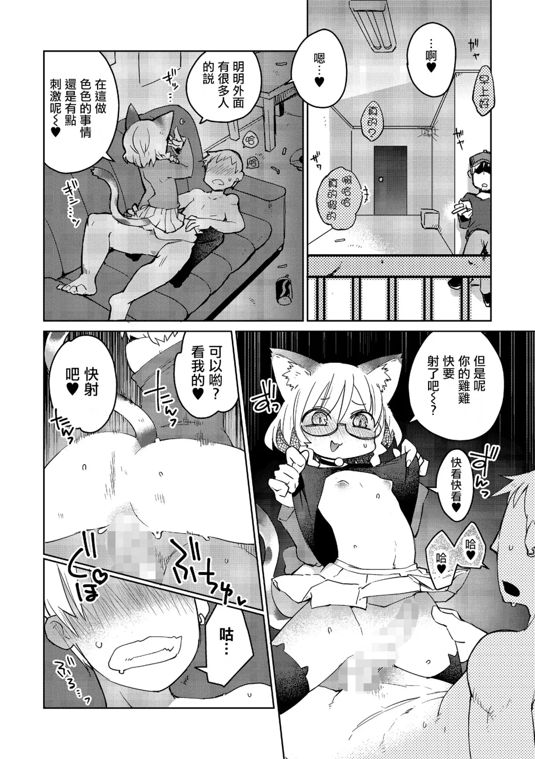 [Masha] Mix Cat Fhentai.net - Page 12