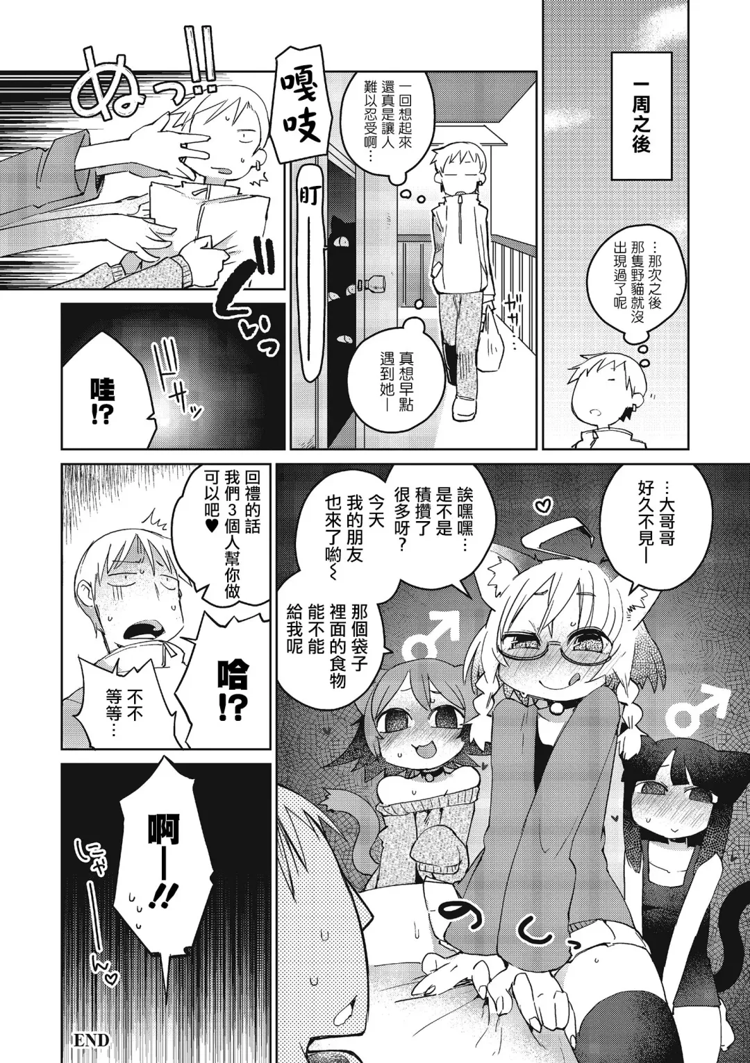 [Masha] Mix Cat Fhentai.net - Page 16