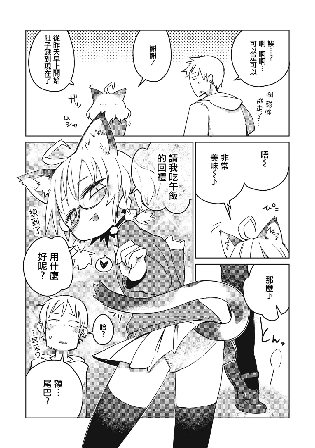 [Masha] Mix Cat Fhentai.net - Page 2