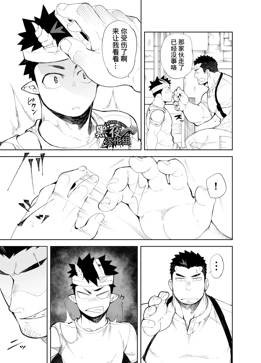 [Naop] Kizu × Kizu | 独角×疤 Fhentai.net - Page 33