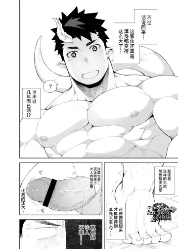 [Naop] Kizu × Kizu | 独角×疤 Fhentai.net - Page 16